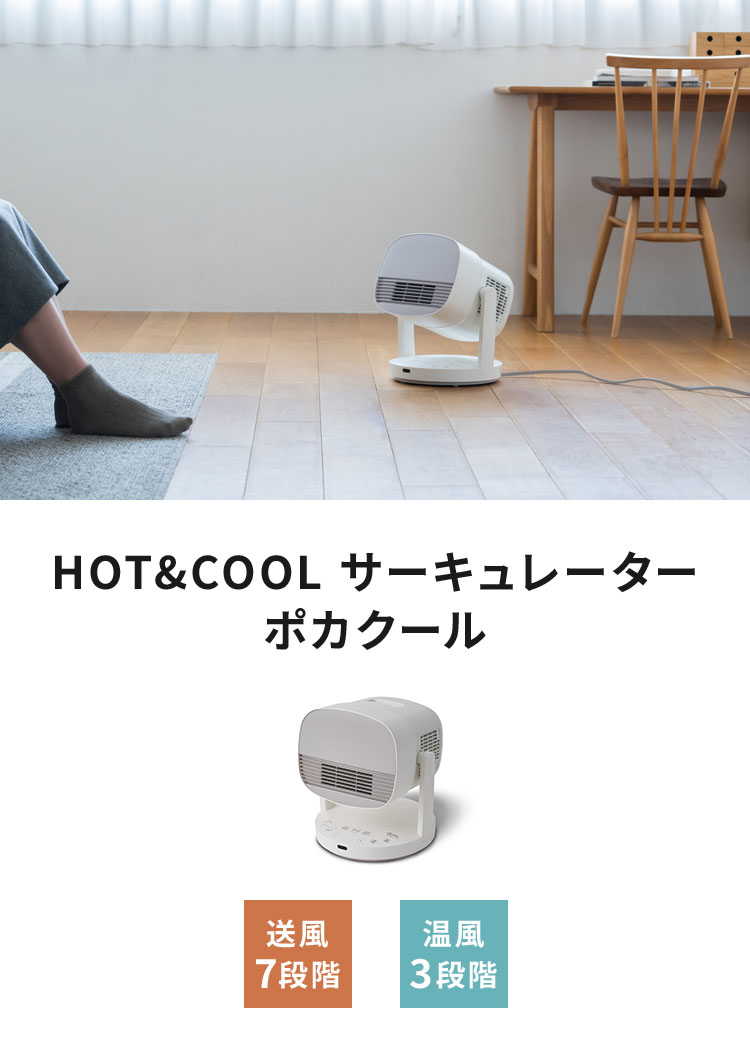 リコメン堂生活館のシロカ siroca HOT&COOL サーキュレーター ポカクール 温風 3段階 送風 7段階 調節 衣類乾燥 部屋干し スポット暖房 コンパクト ここピタ オールシーズン 一年中 通年 SH-CD251 ホワイト【送料無料】｜アングル2