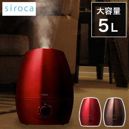siroca シロカ 5L 超音波加湿器 加湿器 ミスト スチーム 大容量 分離タンク 超音波 加湿量調整 ミスト向き調整 取っ手 持ち手 熱くならない おしゃれ ブラウン レッド SD-C111【送料無料】