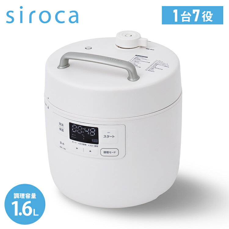 siroca シロカ 自動調理鍋 おうちシェフクッカー 2.4L 調理容量1.6L 自動圧力鍋 電動圧力鍋 時短調理 予約 保温 圧力調理 無水調理 発酵 炊飯 スロー調理 温めなおし 炒め レシピ付 SP-MC2D131(W)【送料無料】
