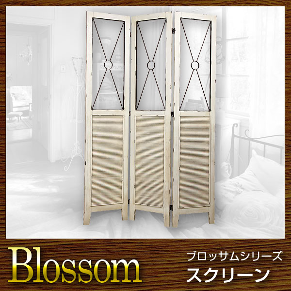 衝立 スクリーン パーテーション Blossom ブロッサム【送料無料】(代引き不可)