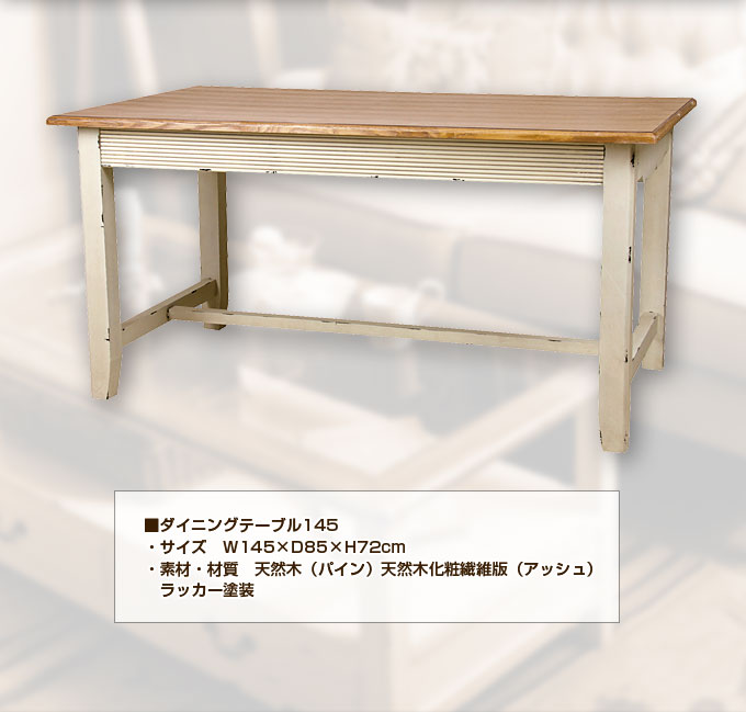 テーブル ダイニングテーブル 幅145 Blossom ブロッサム【送料無料】(代引き不可) [2]