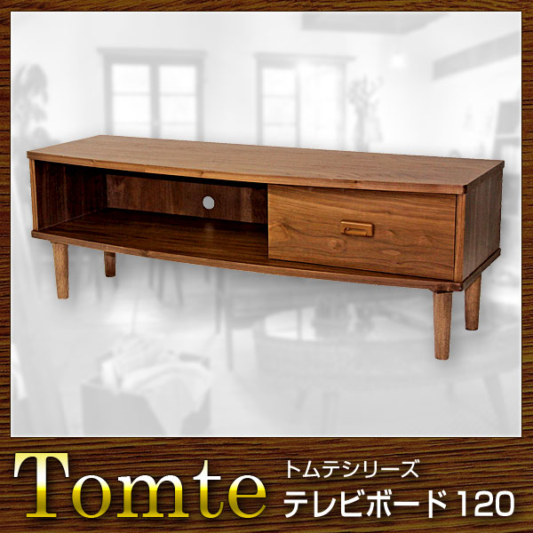 Low Board - テレビ台 テレビボード 幅120 Tomte トムテ【送料無料】(代引き不可)
