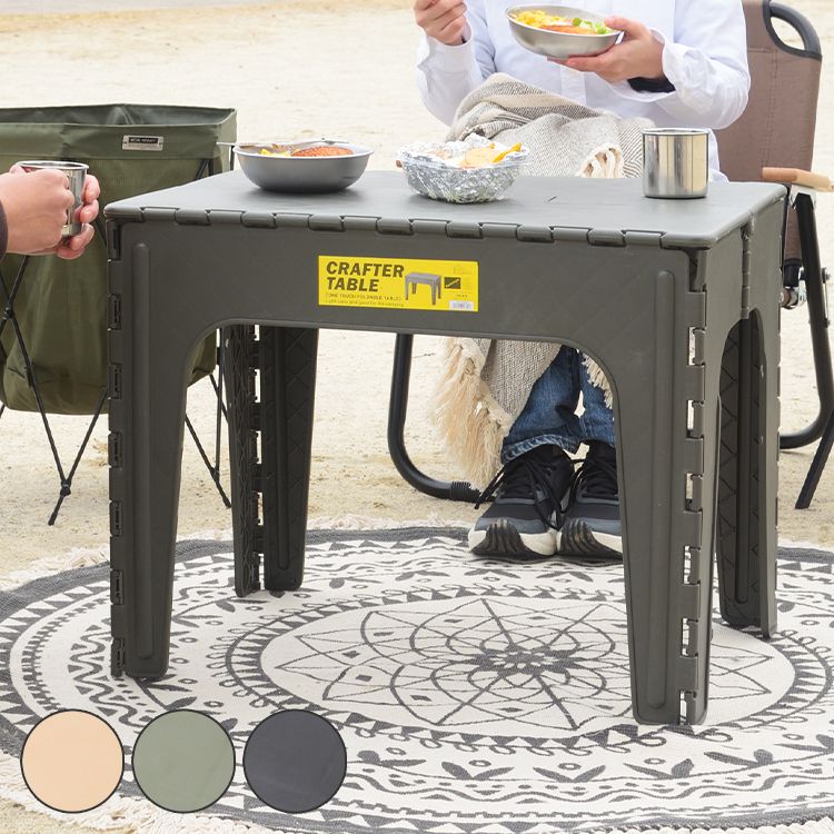 クラフターテーブル 机 折りたたみテーブル フォールディングテーブル スクエア 四角 アウトドア 屋外 野外 キャンプ BBQ ポリプロピレン 持ち運び コンパ...