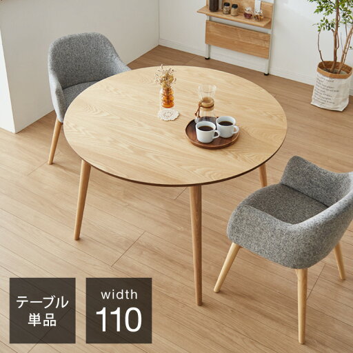 ダイニングテーブル 円形 幅110cm 単品 天然木 木目 おしゃれ 北欧 丸テーブル 円卓 ラウンドテーブル モダン リビングテーブル 丸型 シンプル テーブル単品 サークル ヴィンテージ アンティーク(代引不可)【送料無料】 ダイニングテーブル 円形 幅110cm 単品 天然木 木目 おしゃれ 北欧 丸テーブル 円卓 ラウンドテーブル モダン リビングテーブル 丸型 シンプル テーブル単品 サークル ヴィンテージ アンティーク(代引不可)【送料無料】