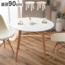 ラウンドテーブル 円形 幅90cm ダイニングテーブル 天然木 丸テーブル カフェ風 木製 コンパクト 一人暮らし リビング 北欧 おしゃれ 食卓 ワンルーム(...