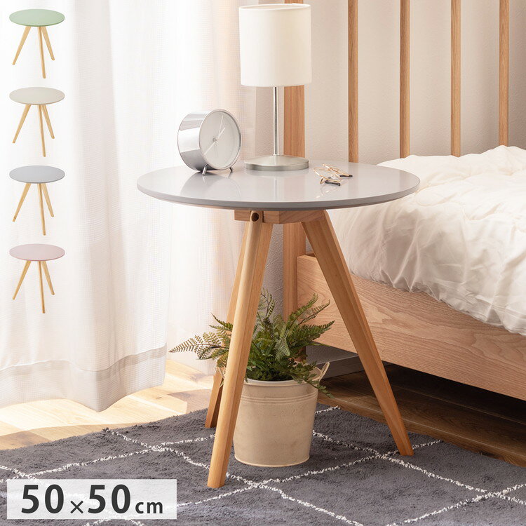 ラウンドサイドテーブル テーブル サイドテーブル ナイトテーブル ディスプレイ台 木製 天然木 パイン くすみカラー 三本脚 おしゃれ コンパクト シンプル 北欧 韓国 かわいい ナチュラル 一人暮らし(代引不可)【送料無料】