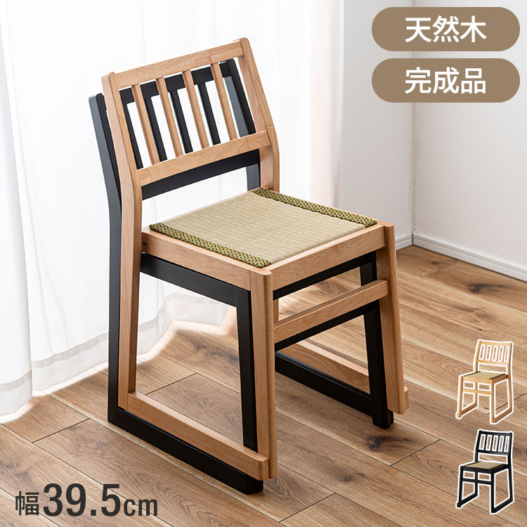 【商品説明】天然い草のやさしい風合いと、端正な木製フレームが調和した畳座面シリーズ。和の趣を感じさせながらも、現代の住空間に取り入れやすいシンプルなデザインに仕上げました。さらりとした肌ざわりと、ほどよい弾力のある座面は、日々の食卓やくつろぎの時間に心地よく寄り添います。チェア・スツール・ベンチまで揃え、統一感のある空間づくりが可能です。一般的なテーブルに合うサイズ設計です。お座敷での使用も出来るスキー脚。【サイズ(cm)】幅39.5×奥行48.5×高さ73×座面高43.5【材質】畳(い草) 天然木(ラバーウッド) ラッカー塗装【生産国】ベトナム【組立有無】完成品【静的耐荷重】80kg【代引きについて】こちらの商品は、代引きでの出荷は受け付けておりません。【送料について】北海道、沖縄、離島は送料を頂きます。畳座面お座敷チェアチェアスツールベンチ
