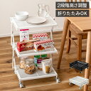 フォールディングラック LFS-56 東谷 ラック 折りたたみ 折りたたみラック キャスター ストッパー付き 高さ調整 3段 スチール アイアン シンプル モダ...