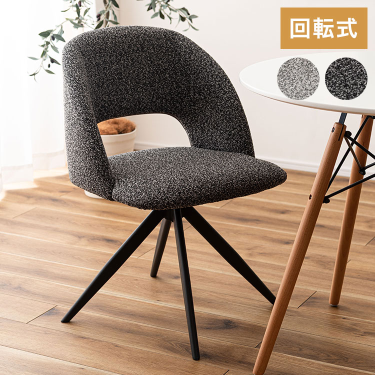 ■商品サイズ幅50×奥行55×高さ78×座面高さ45cm■素材スチール(粉体塗装) ポリエステル■生産国中国■特徴デザインと利便性を兼ね揃えた回転チェア 曲線を活かしたボリューム感ある本体と、放射状に伸びた軽快な印象を感じさせる脚部が融合した回転チェア。腰部に抜きを作ることにより重量感を軽減しました。座面が回転するので、座ったまま身体の向きを変えることができ、テーブルへの出入りもしやすくなります。■備考○組立：組立式○付属工具：なし○お客様用意：なし○組立人数：2人○組み立て時間：20分○静的耐荷重：設定無し【代引きについて】こちらの商品は、代引きでの出荷は受け付けておりません。【送料について】北海道、沖縄、離島は送料を頂きます。ダイニングインテリア回転チェアラウンドテーブル 直径110cmエクステンションテーブル 幅140〜200cm