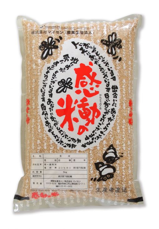 マイセン 感動の米コシヒカリ 玄米 5kg 1袋(代引き不可)【送料無料】