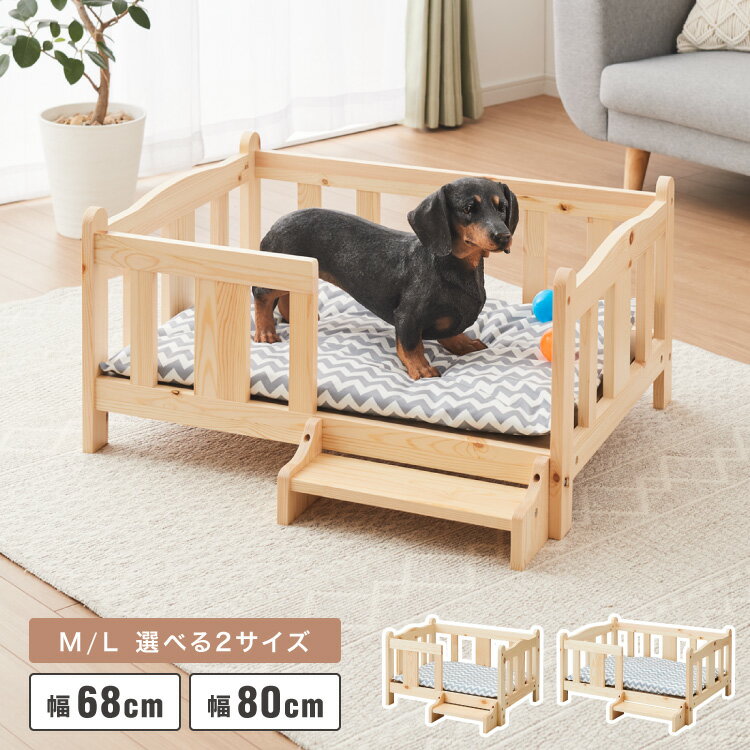ペットベッド 木製 洗える クッション付き 選べるサイズ M L ペット用 猫用 犬用 ベッド 階段付き 春 夏 秋 冬 天然木 ペット(代引不可)【送料無料】のサムネイル