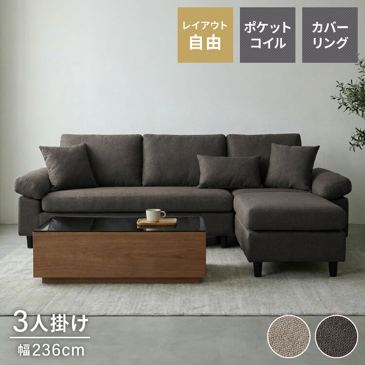 ■商品サイズ[全体]幅236×奥行70×高さ74/82cm[オットマン]幅56×奥行56×高さ33〜41cm※サイズは若干の誤差がございます。■素材［構造］シリコンフィル/ウレタン/ポケットコイル/ウェビングベルト/Sバネ/天然木/合板［張り地］ポリエステル■生産国中国■備考※サイズには若干の差がございます。※商品の仕様は予告なく変更になる場合がございます。※商品の色味はモニターの機種や設定により実際の商品と異なる場合があります。予めご了承ください。※生産ロットにより、同じカラーでも多少の色差があることがございます。ご了承ください。※折地が目立つ事がありますが、時間経過すれば戻る為使用には影響がありません。【代引きについて】こちらの商品は、代引きでの出荷は受け付けておりません。【送料について】北海道、沖縄、離島は送料を頂きます。コーナーソファ 【concise-コンサイス-】3人掛けソファ本体 幅197cm3人掛けソファ本体 幅197cm 高級生地3人掛けソファ本体 幅211cm3人掛けソファ本体 幅211cm 高級生地3人掛けソファ本体 幅236cm3人掛けソファ本体 幅236cm 高級生地3人掛け 替えカバー4人掛けソファ本体 幅270cm4人掛けソファ本体 幅270cm 高級生地4人掛け 替えカバー専用ヘッドレスト