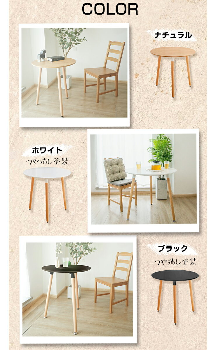 カフェテーブル 丸 ダイニングテーブル 幅60cm 高さ70cm 一人暮らし 天然木使用 ナチュラル ホワイト ブラック 白 黒 丸脚 円形【送料無料】