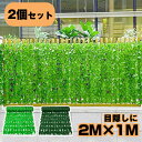 グリーンフェンス 1m×2m 2個セット 目隠しフェンス 緑 目隠しグリーンフェンス 目隠し 窓 日よけ 日除け ダブルリーフ プラスチック おしゃれ ベランダ 庭 玄関 オフィス 壁掛け カーテン フェンス【送料無料】