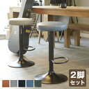 カウンターチェア バーチェア 2脚セット 回転式 昇降式 レザー カフェ風 北欧 ヴィンテージ 喫茶店風 おしゃれ レトロ モダン アンティーク シンプル ハイ...