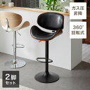 カウンターチェア バーチェア 2脚セット 背もたれ付き 回転式 昇降式 レザー カフェ風 木目調 ヴィンテージ 喫茶店風 おしゃれ レトロ モダン アンティーク...