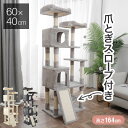 キャットタワー 据え置き 大型 60×40cm 高さ164cm 爪とぎ スロープ ハンモック 隠れ家 おしゃれ 運動不足 ストレス解消 猫用品 ペット用品 キャ...
