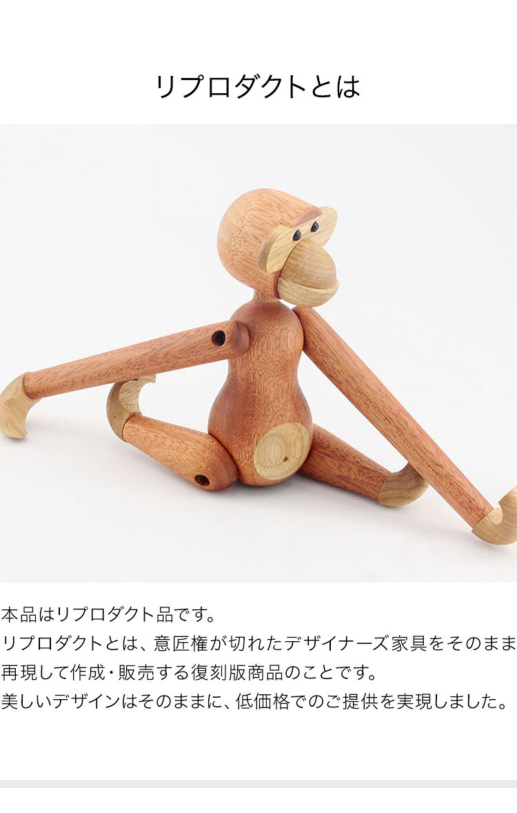 カイ・ボイスン モンキー チーク材 サペリ材 リプロダクト デザイナーズ 北欧 おしゃれ 木製玩具 オブジェ 動物 おもちゃ Kay Bojesen Monkey インテリア 贈り物 北欧雑貨 デンマーク プレゼント ギフト 置物 猿 【送料無料】 [2]