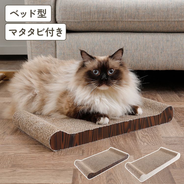 爪とぎ 猫 ベッド型 ブラウン ナチュラル マタタビ付き 段ボール ダンボール 安全 木目調 おしゃれ かわいい シンプル ネイルソファ ネイルベッド つめとぎ 爪磨き 猫鍋 ねこ ネコ ストレス発…