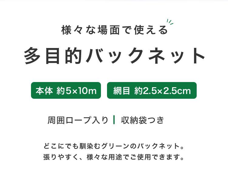 バックネット 野球 5×10m 網目2.5cm グリーン 防球ネット ネット 保護用ネット 多目的ネット ゴルフネットバッティングネット カラスよけ ゴミネット カーゴネット グリーンネット テニス サッカー【送料無料】 3