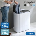 simplus シンプラス 二槽式洗濯機 脱水付き 二層式洗濯機 小型洗濯機 二層式 洗い すすぎ ミニランドリー 上履き 赤ちゃん 作業着 介護 SP-NWM01 洗濯機 小型 コンパクト ステンレス タイマー 脱水