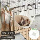 ペット用ハンモック アイボリー 40×39.5cm 耐荷重約10kg リバーシブル 布 フック付き 洗濯可能 シンプル ナチュラル 北欧 おしゃれ 猫ハンモック...