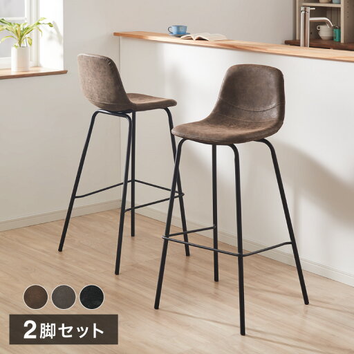 カウンターチェア 2脚セット 背もたれ付き ヴィンテージ イス レトロ モダン 北欧 おしゃれ バーチェア ハイスツール チェア スツール 椅子 シンプル カフェ キッチン ダイニング【送料無料】 カウンターチェア 2脚セット 背もたれ付き ヴィンテージ イス レトロ モダン 北欧 おしゃれ バーチェア ハイスツール チェア スツール 椅子 シンプル カフェ キッチン ダイニング【送料無料】