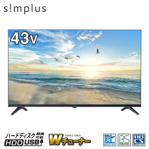 simplus 43型 テレビ ダブルチューナー ベゼルレス フルハイビジョン 液晶テレビ SP-43TVD-01 シンプラス 日本メーカー製LSI搭載 裏番組 VAパネル 地上 BS 110度CSデジタル 外付けHDD録画機能【送料無料】 【メーカー1年保証】