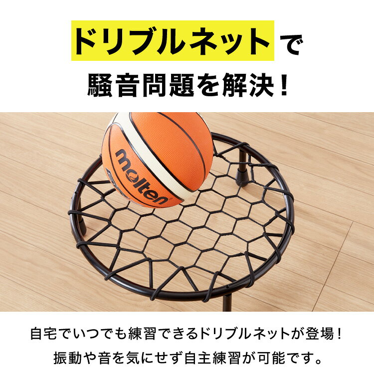 リコメン堂生活館のドリブルネット バスケットボール バスケ 練習 自主練 ドリブル ハンドリング 室内 トレーニング 練習器具 トレーニング用品 部活 ミニバス スポーツ 自主練習 ドリブル練習【送料無料】｜アングル3