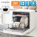 【レビュー記入&メール報告で洗浄クリーナーをプレゼント!】simplus 食洗機 独立乾燥モード搭載 工事不要 3~4人用 食器洗い乾燥機 強力洗浄 食洗器 食...