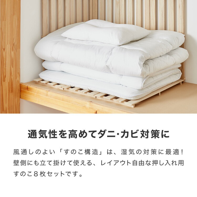 すのこ 押入れ収納 8枚セット 桐 桐すのこ 押入れ 収納 寝具収納 防カビ 8枚入り ...