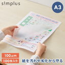 simplus ラミネートフィルム A3サイズ 100枚入り 100μm ラミネーター専用フィルム 印刷物保護 パンフレット 名刺 写真 透明度 グロス 耐水性...