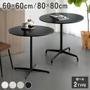 カフェテーブル 丸 直径60cm 直径80cm 円形 クロスレッグ 十字脚 ホワイト ベージュ ブラック スチール ミッドセンチュリー モダン 韓国 シンプル 丸テーブル ダイニングテーブル 一人暮らし 組立簡単 大理石【送料無料】