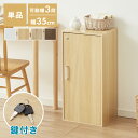 カラーボックス 3段 A4 木目 鍵付き 扉付き 幅35cm レイアウト自由自在 収納 収納ボックス 整理整頓 カラーボックス3段 A4サイズ 本棚 ラック 収納ラック 鍵付きラック レイアウト自由【送料無料】【S1】
