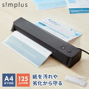 simplus ラミネーター A4対応 ウォームアップ時間3分 コンパクト 簡単操作 過熱保護 加熱均一 気泡なし 125ミクロン 125μm 最大対応用紙厚さ0.5mm ラミネート機 ABS機能 シンプラス SP-LMN01【送料無料】 【メーカー1年保証】