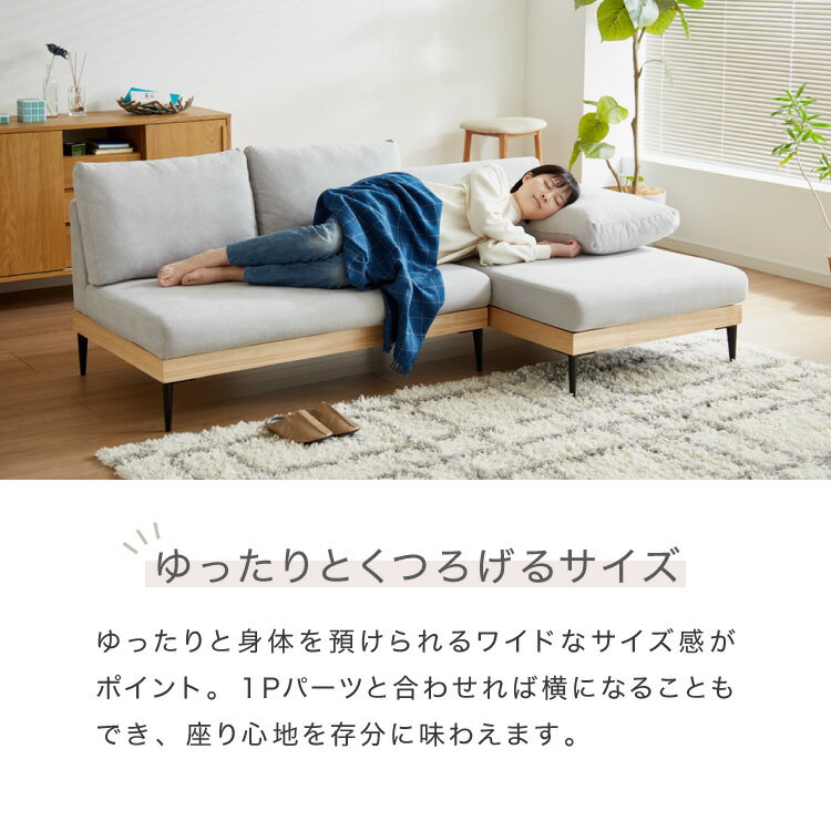 ソファー 2人掛け 単品 ソファ カバーリング 洗える 幅120 カバーリングソファ 木製 ポケットコイル 二人掛け 二人用 2.5人掛け ウッドフレーム 2WAY コーナーソファ sofa ひろびろ座面 北欧【送料無料】 [3]