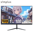simplus 21.5インチ ゲーミングモニター PCモニター 100Hz 1920×1080 FHD 1080p 1ms高速応答 薄型 液晶ディスプレイ ノ...