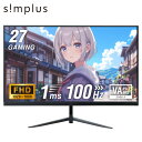simplus 27インチ ゲーミングモニター pcモニター 100Hz 1920×1080 FHD 1080p 1ms高速応答 薄型 液晶ディスプレイ ノング...
