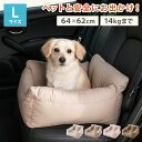 ドライブボックス 犬 車用 Lサイズ ドライブベッド キャリーバッグ ドライブシート 小型犬 中型犬 ペットベッド カーベッド カドラー 助手席 安全 お散歩 ...