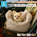ドライブボックス 犬 車用 Lサイズ ドライブベッド キャリーバッグ ドライブシート 小型犬 中型犬 ペットベッド カーベッド お散歩 お出かけ ドライブ ボックス ベッド 飛び出し防止 カー用品【送料無料】