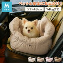 ドライブボックス 犬 車用 Mサイズ ドライブベッド キャリーバッグ ドライブシート 小型犬 中型犬 ペットベッド カーベッド お散歩 お出かけ ドライブ ボックス ベッド 飛び出し防止 カー用品【送料無料】