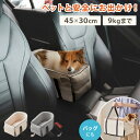 ドライブボックス 犬 車用 ドライブベッド キャリーバッグ ドライブシート 小型犬 中型犬 ペットベッド アウトドア カーベッド お散歩 お出かけ ドライブ ボックス ベッド 車 旅行 飛び出し防止【送料無料】