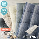 長座布団 洗える 幅65/60 長さ170 抗菌防臭 ふっくら ノンホルム シンプル 高級感 ソファーパッド ソファパッド クッション ロングクッション フロア...
