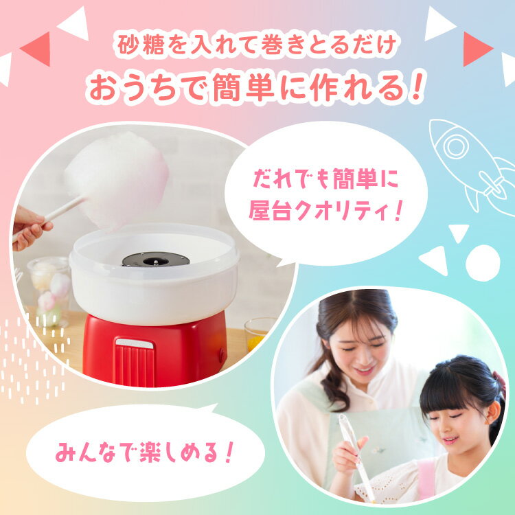 わたあめメーカー ザラメ 丸洗い可 コットンキャンディーメーカー お菓子 あめ玉 綿飴 縁日 コンパクト 上白糖 均一加熱 カバー付き 操作簡単 親子 simplus シンプラス SP-CCM01 【レビュー報告で中ザラ糖】【送料無料】 【メーカー1年保証】