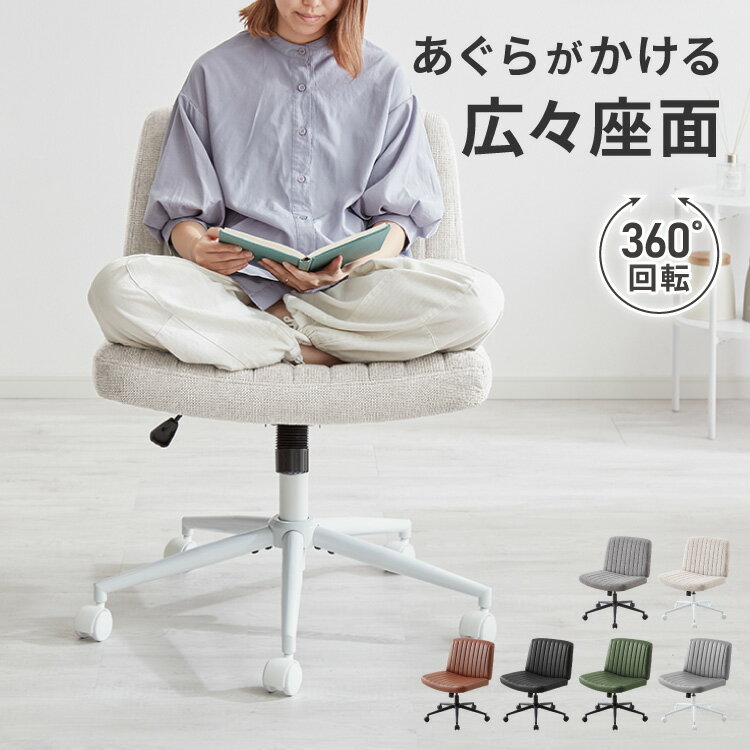 あぐらチェア 座面広々65cm ゆったり設計 高さ調節 昇降 キャスター付き ロッキング あぐら デスクチェア オフィスチェア ゲーミング チェア おしゃれ 在宅勤務 リモートワーク 学習椅子(代引不可)【送料無料】のサムネイル