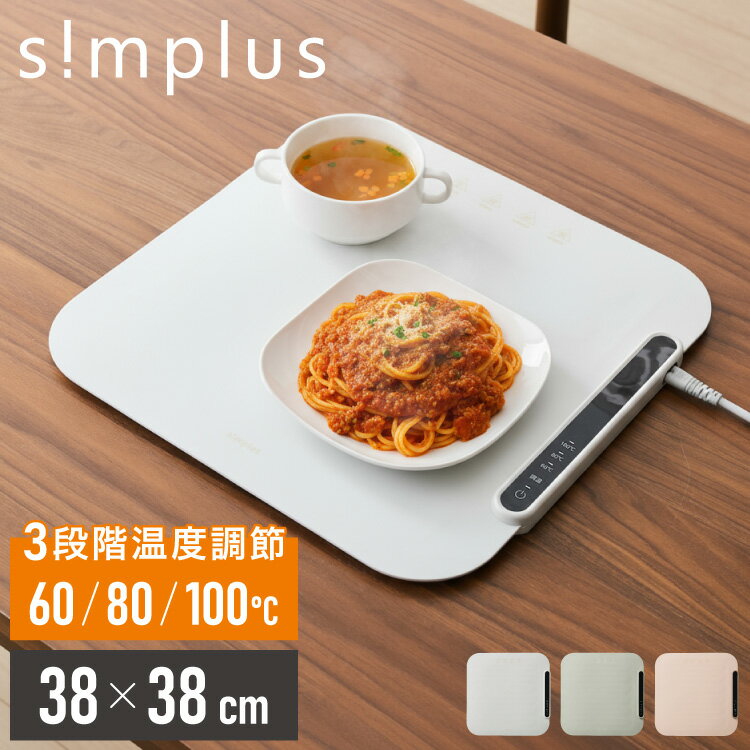 simplus 保温プレート ホールピザ用 ホットプレート 食事マット シリコン製 防水 10秒急速加熱 60~100℃..