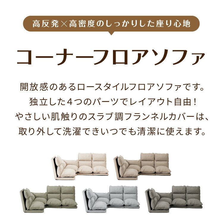 フロアソファ 4点セット 3人掛け ハイバック ロータイプ 6段階 リクライニング ス...