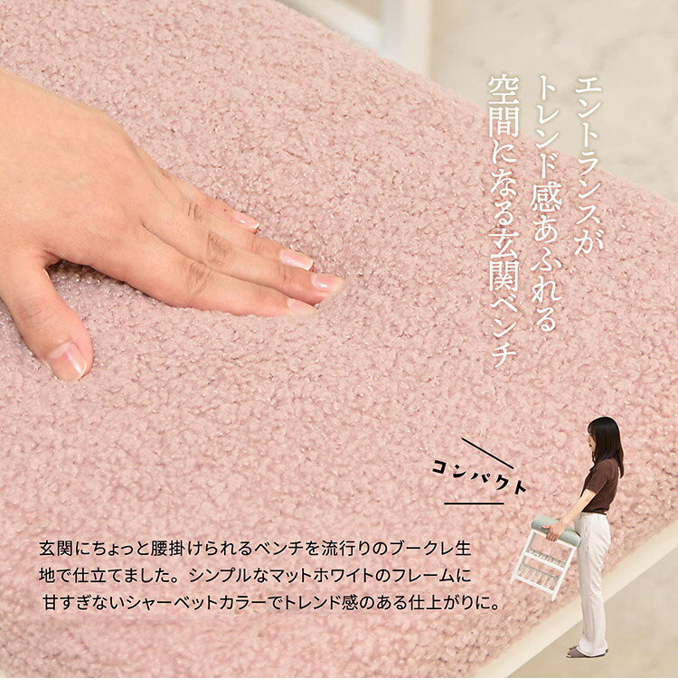 棚付きベンチスツール ブークレ生地 W615×D320×H430 腰掛け 肘掛け シューズラック 椅子 いす スツール(代引不可)【送料無料】 [2]