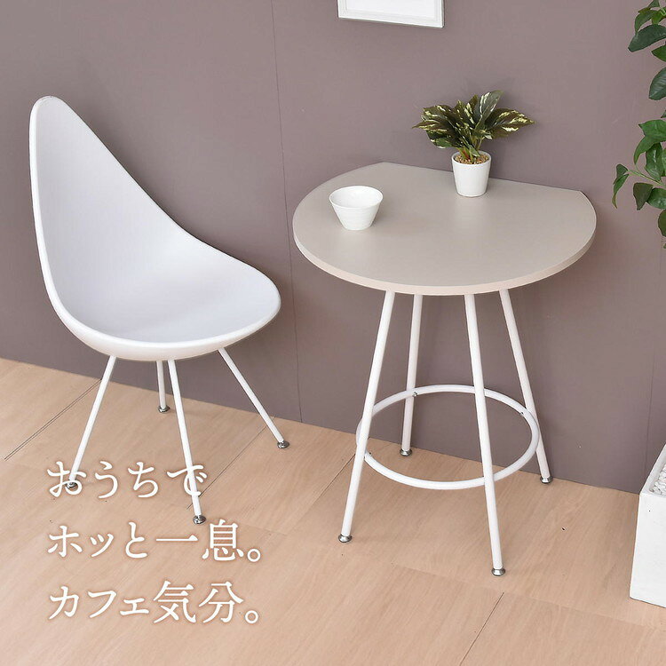 Noko カフェテーブル 円形カットデザイン 省スペースタイプカフェテーブル 壁付けテーブル 円形カットテーブル 省スペーステーブル メラミン加工 ダイニングテーブル 一人暮らし【送料無料】 [2]