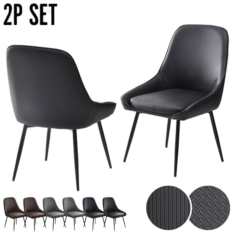 型押しダイニングチェア Alterna 2脚セット レザーチェア 回転式 【背面デザイン×快適座面】ダイニングチェア 回転式チェア レザーチェア 背面デザインチェア おしゃれチェア【送料無料】(3.0)